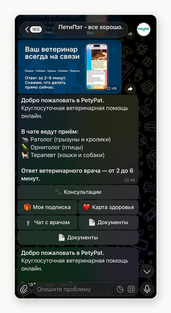 Пример бота: ветеринарная помощь онлайн