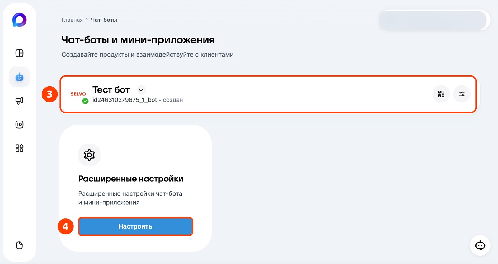 Шаг 3 и 4: статус «создан» и кнопка «Настроить» в расширенных настройках
